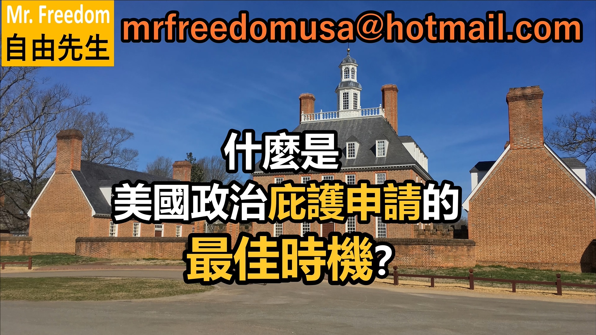 什麼是   美國政治庇護申請的最佳時機？
