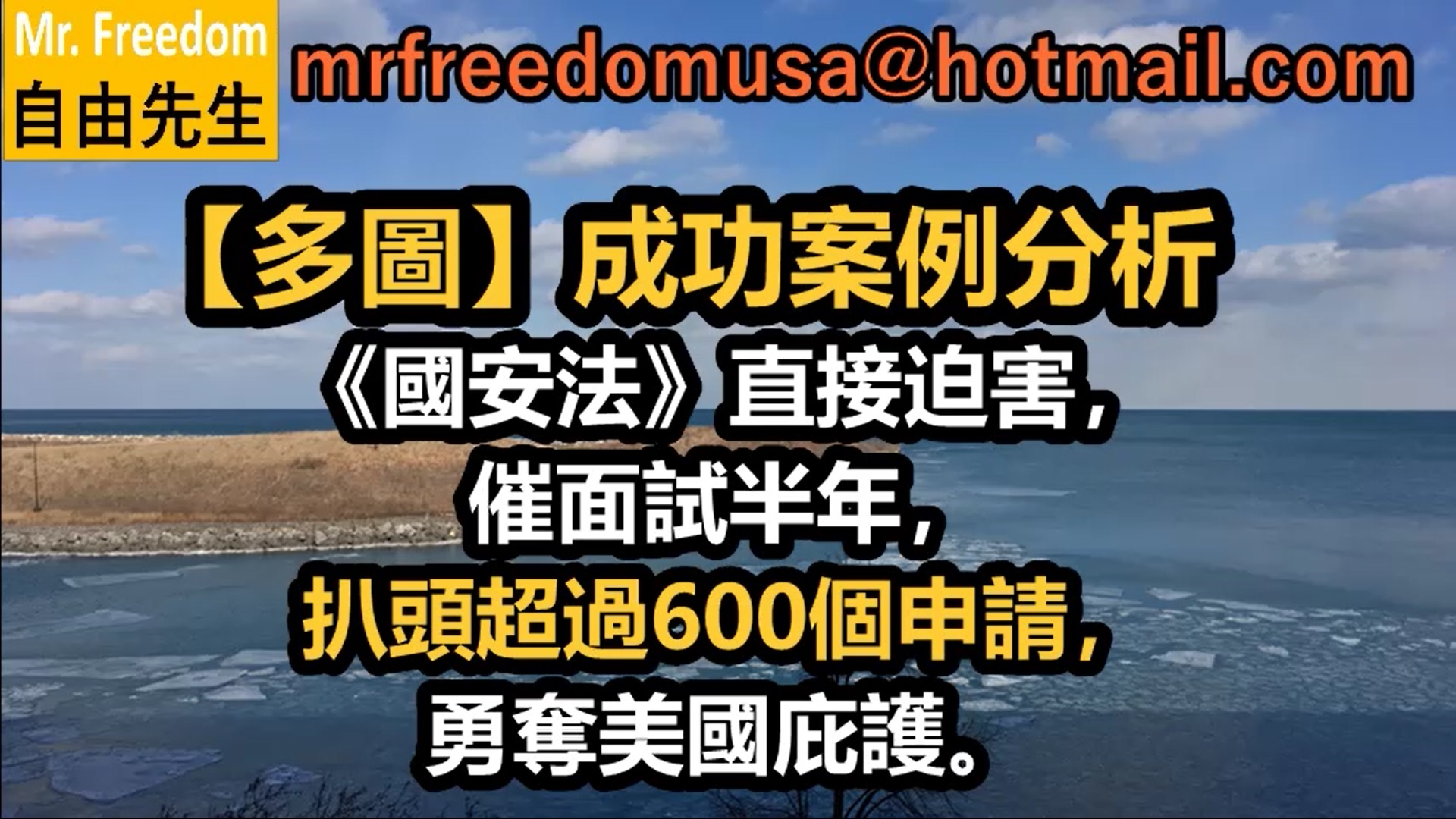 【美國庇護香港人】催面試6個月，政治庇護成功案例分析：如何扒頭超過600個其他申請？（鏈接內有多圖詳細記錄過程）