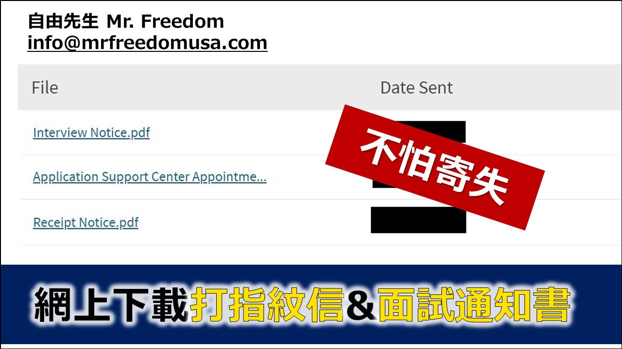 怎樣在myUSCIS下載「打指紋信」和「面試通知書」？