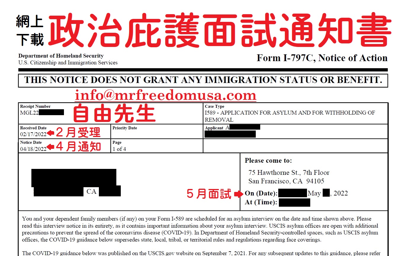 網上申請政治庇護後，也會在網上收到打指紋信、面試通知書（圖）