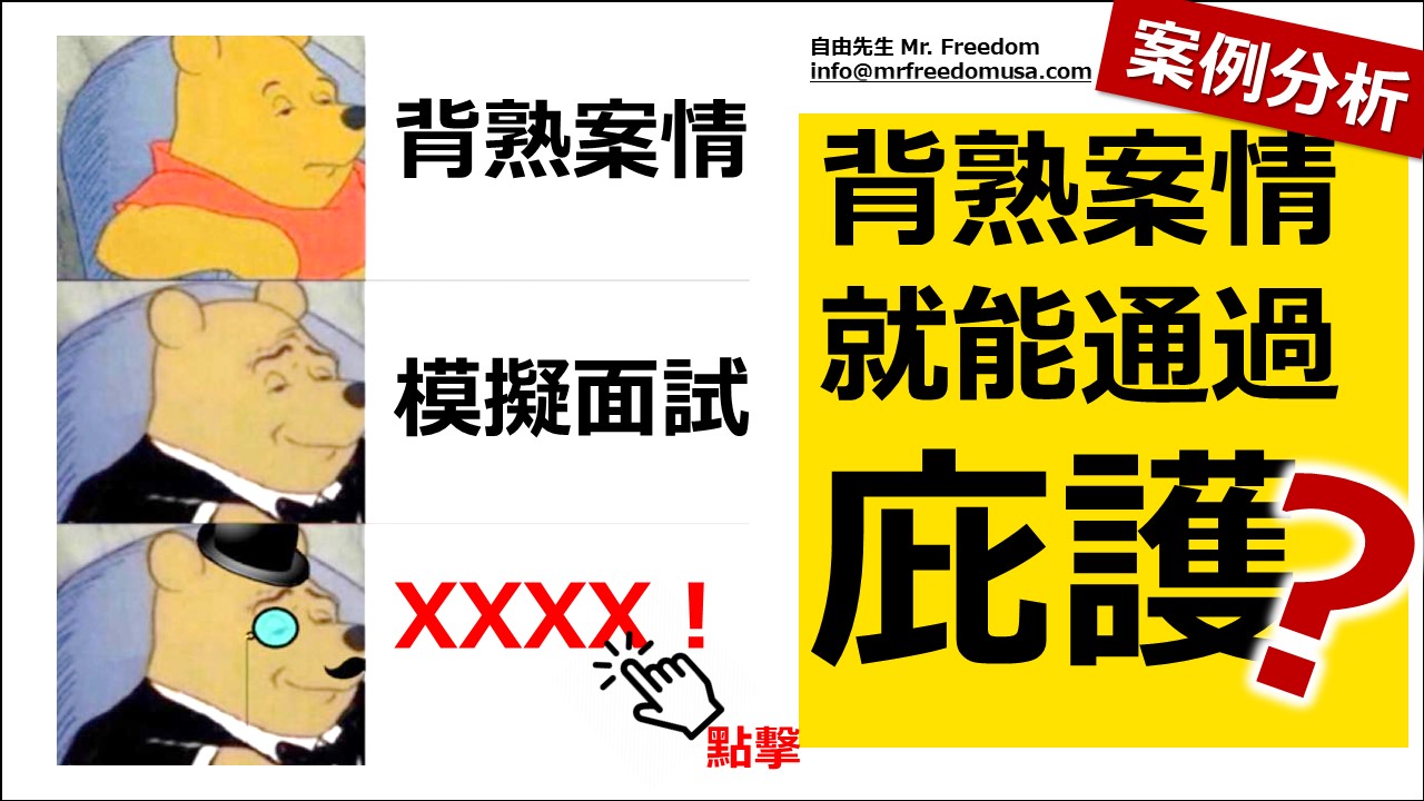 story recital asylum t mrfreedomusa 1 | 自由先生美国庇护 | 自由先生 Mr. Freedom