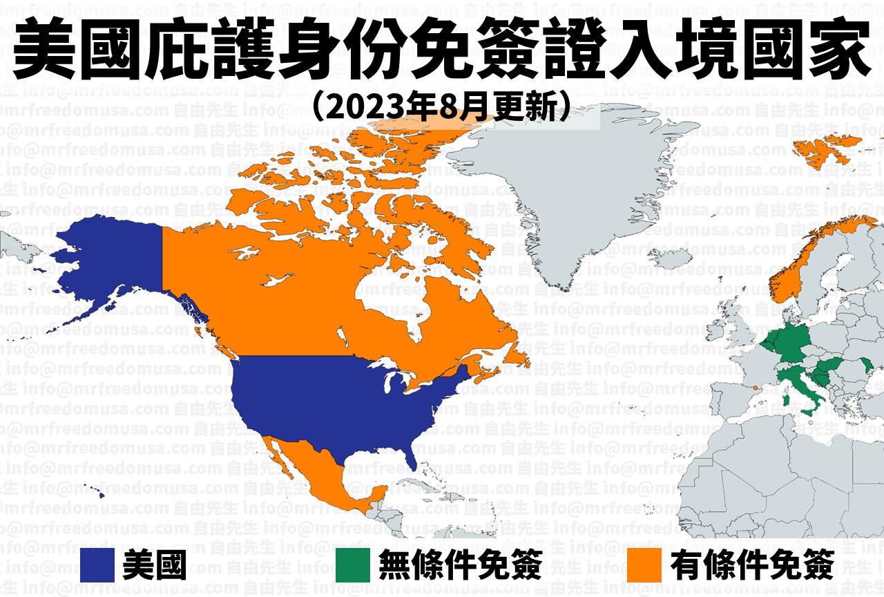 取得庇護後，免簽證旅遊國家列表（定期更新）
