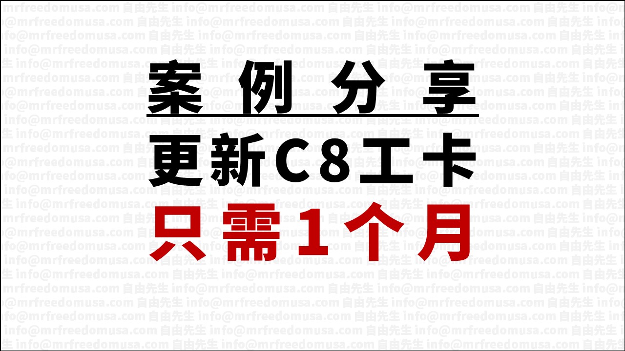 2024年庇护工卡，分享最近经验：更新工卡只需1个月
