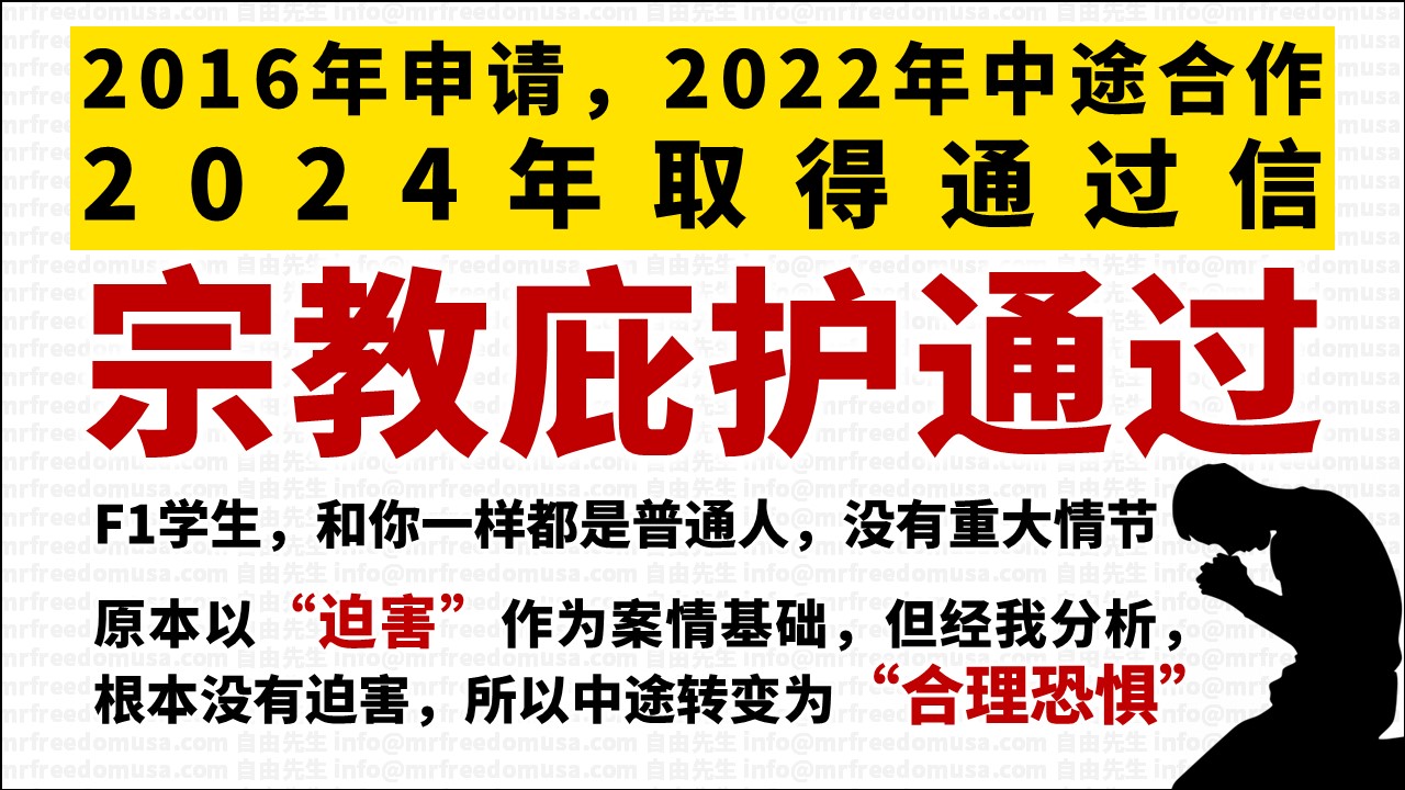 | 自由先生美国庇护 | 自由先生 Mr. Freedom