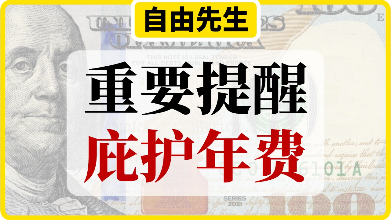注意！庇护年费（AAF）复活【2026年2月2日】